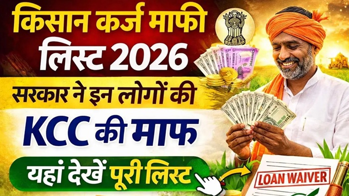 KCC loan waiver