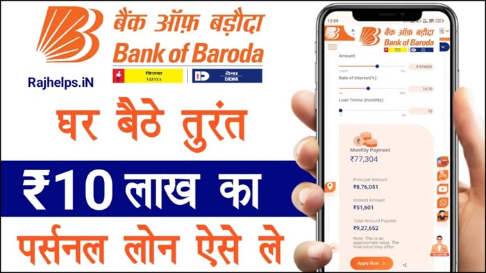 Bank of Baroda Personal Loan 2026