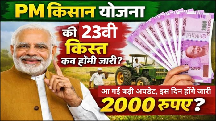 PM Kisan 23th Installment 2026
