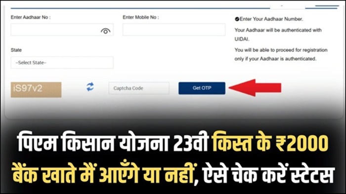 PM Kisan Trending News