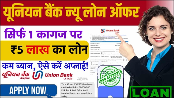 Union Bank of India Personal Loan