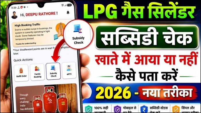 LPG Gas Subsidy Check