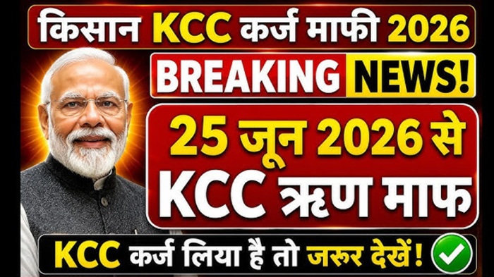 KCC Karj Mafi 2026