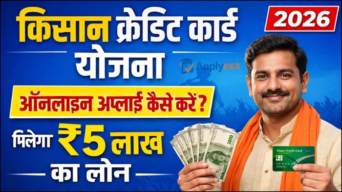 KCC Online Apply Loan 2026