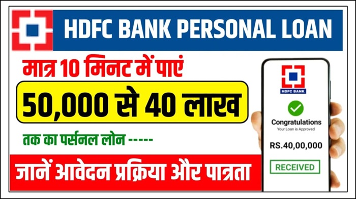 HDFC Personal Loan 2026