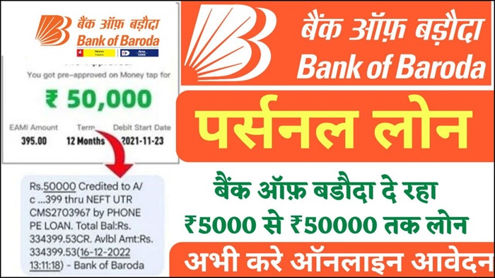 Bank of Baroda Loan Apply