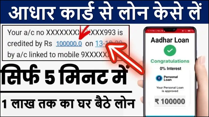 Aadhar Card Loan Yojana 2026