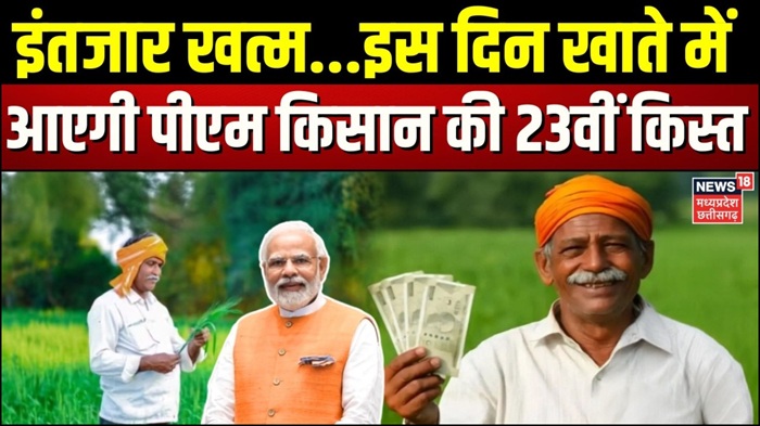 PM Kisan 23th Kist News