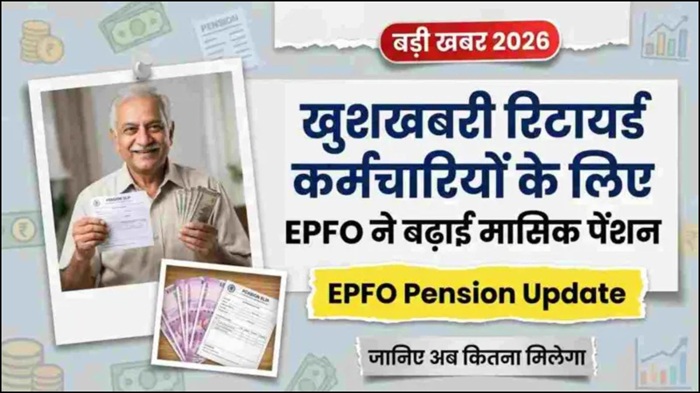EPFO Full Pension 2026