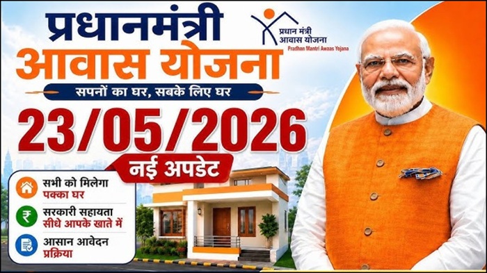 PM Awas Yojana 2026