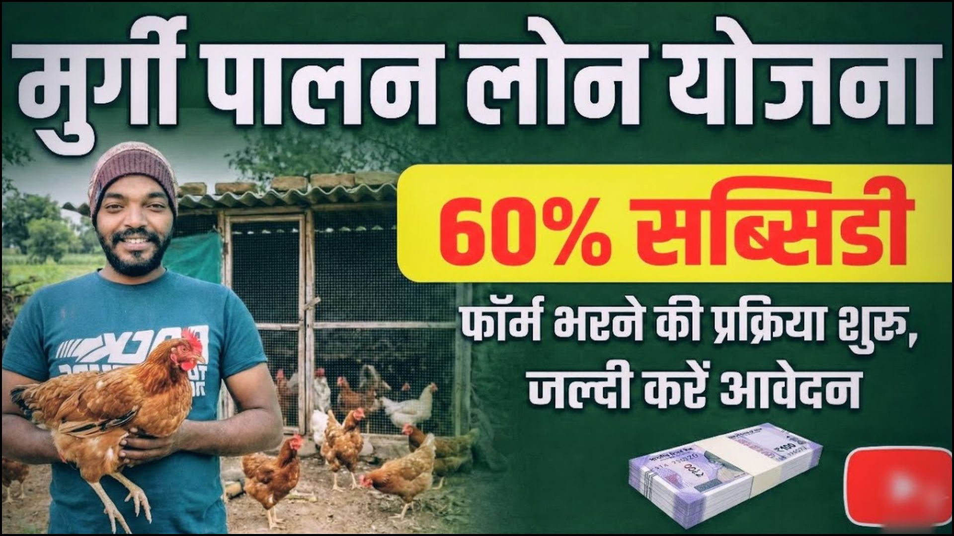 Murgi Palan Loan Yojana
