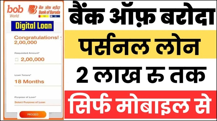 Bank of Baroda Loan 2026
