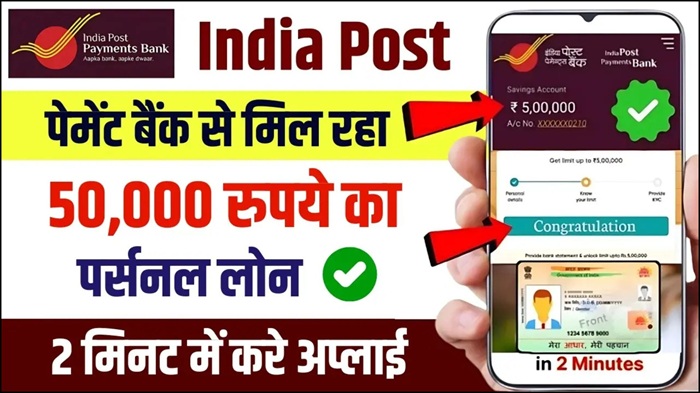 Post Office Loan 2026