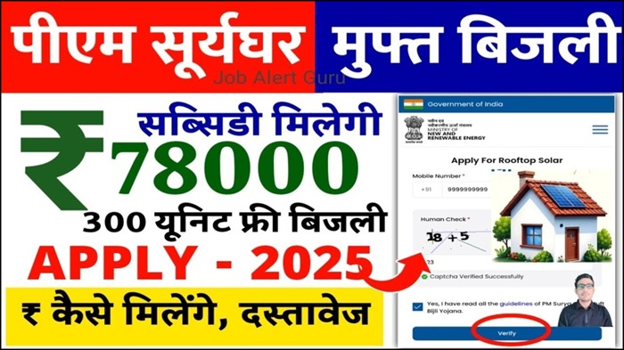 PM Surya Ghar Muft Bijli Yojana
