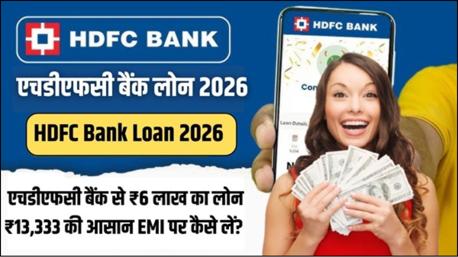 HDFC Bank Instant Loan