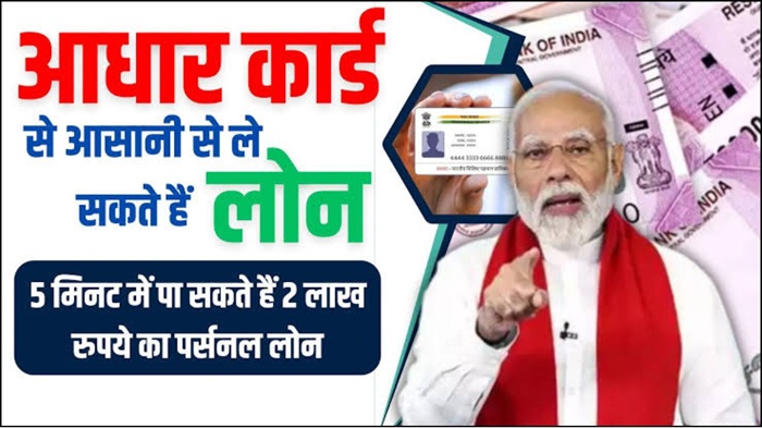 Aadhar Card Loan Apply