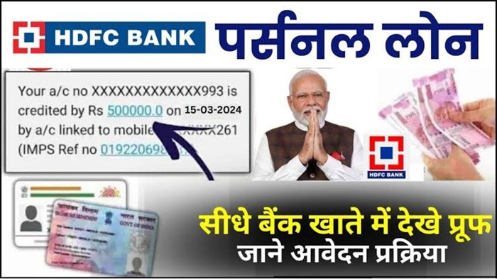 HDFC Personal Loan Online Apply 