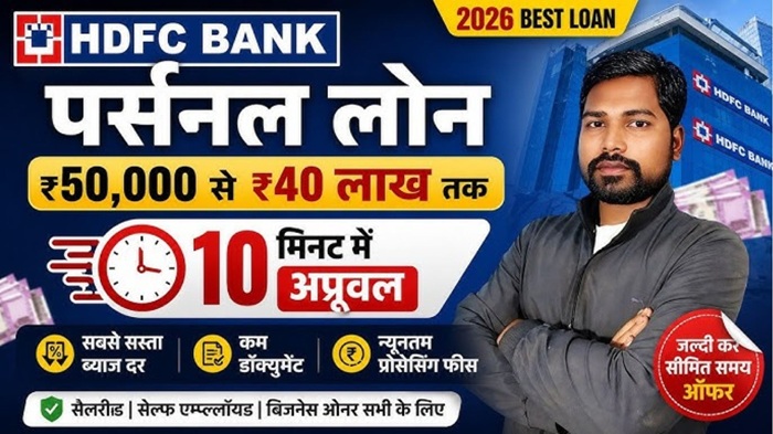 HDFC Bank ₹1 Lakh Instant Loan