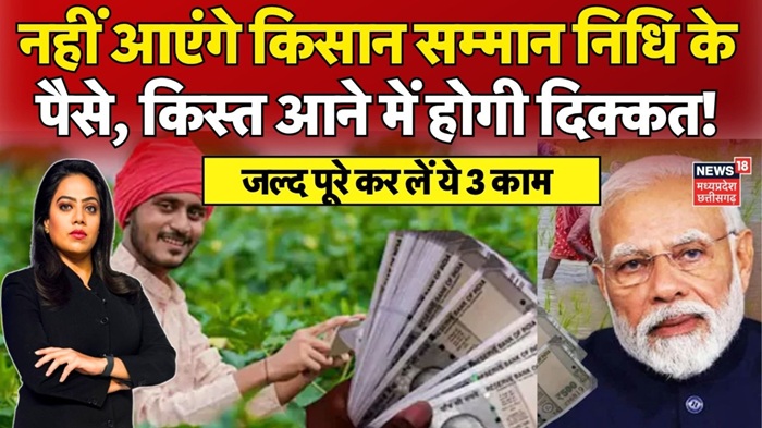 PM Kisan Today Update