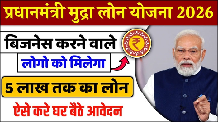 PM Mudra Loan 2026