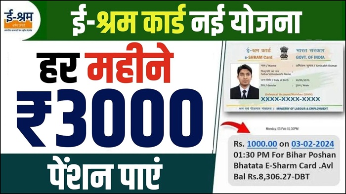 E-Shram Card 2026