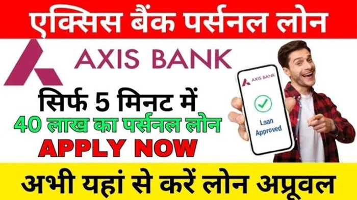 Axis Bank Loan 2026