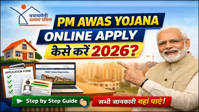 PM Aawas Sheme News