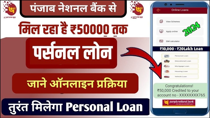 PNB Instant Personal Loan