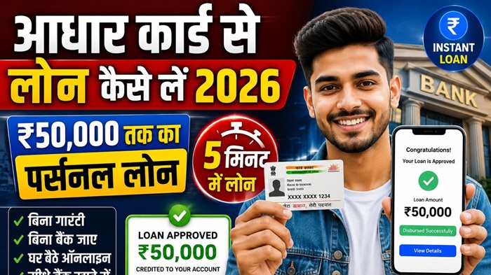 Aadhar Card Loan 2026