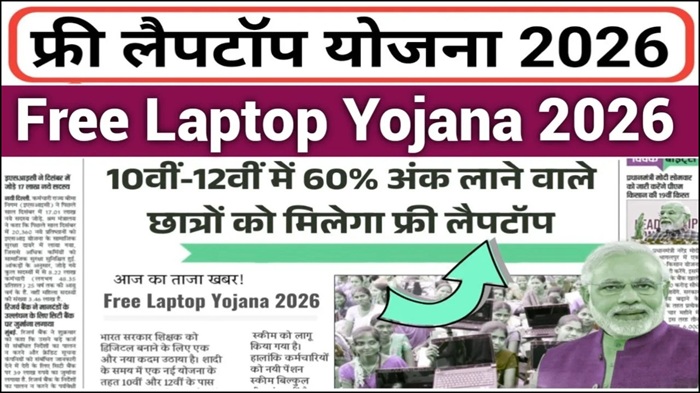 Free Laptop Yojana 2026