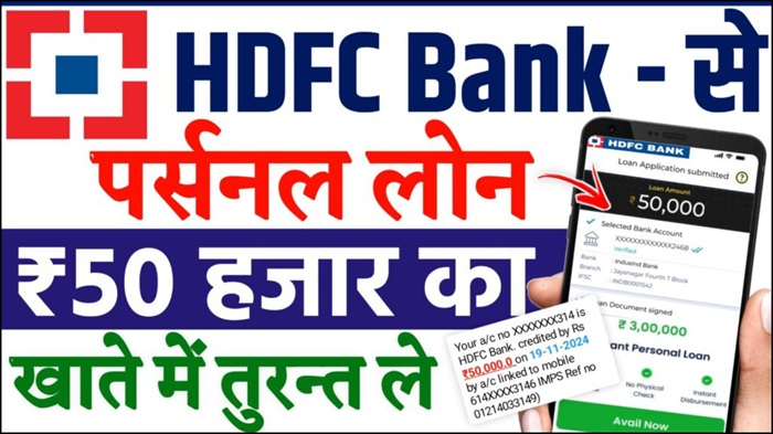 HDFC Bank Instant Loan
