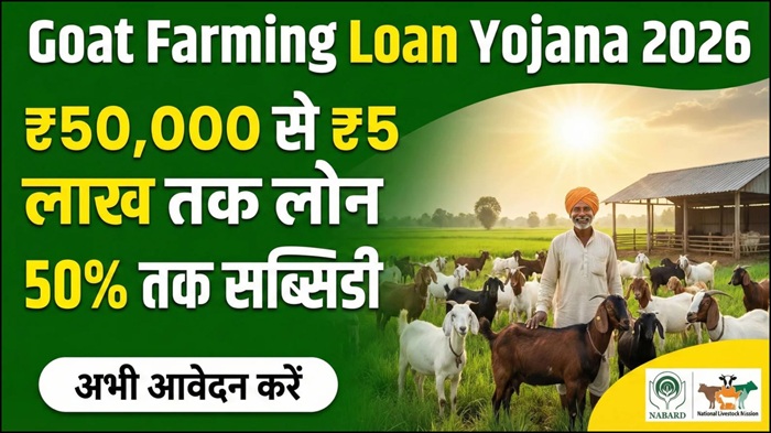 Goat Farming Subsidy 2026