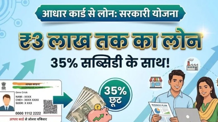 Aadhar Card Loan Apply 2026