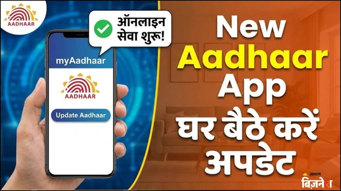 Aadhaar Card Update