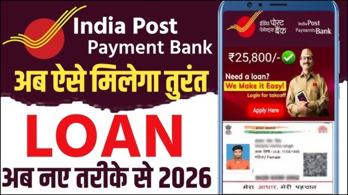 Post Office Loan 2026