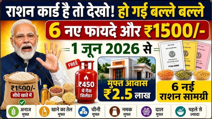 Ration Card New Rules 2026