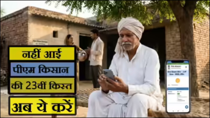 PM Kisan 23nd Installment 2026