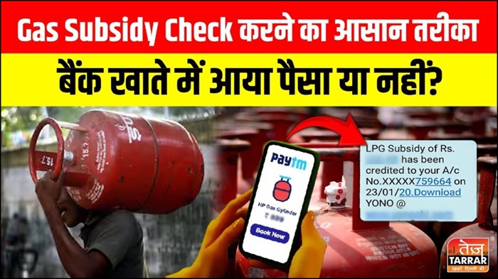 LPG Gas Subsidy Check