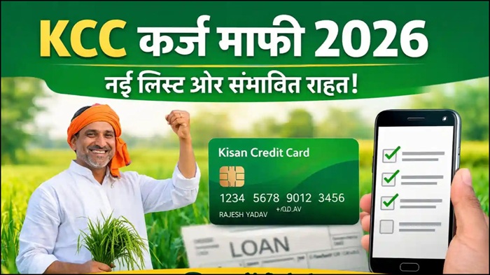 Kisan Kcc Karj MafiKisan Kcc Karj Mafi