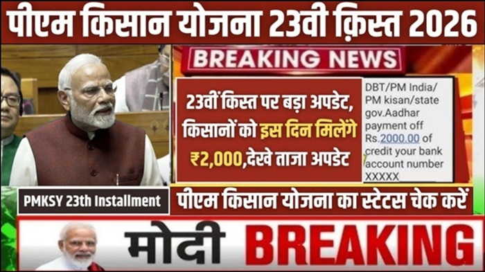 PM Kisan 23th Installment