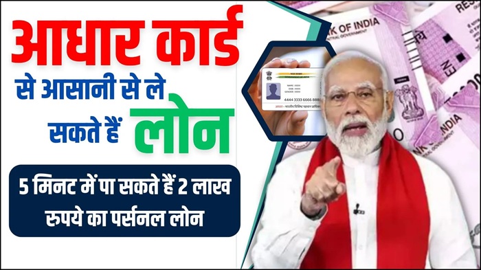 Aadhar Card Loan Apply