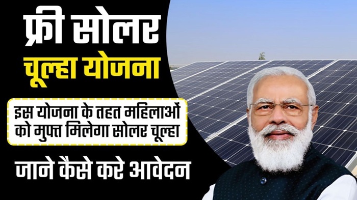 PM Solar Chulha Scheme