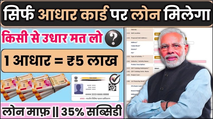 Aadhar Card Loan Apply
