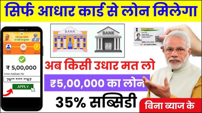 Aaadhar Card Loan Apply 2026