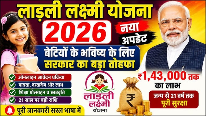 Ladli Beti Yojana 2026