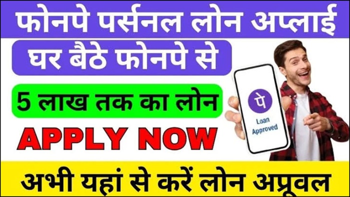 Phonepe Personal Loan Apply 2026