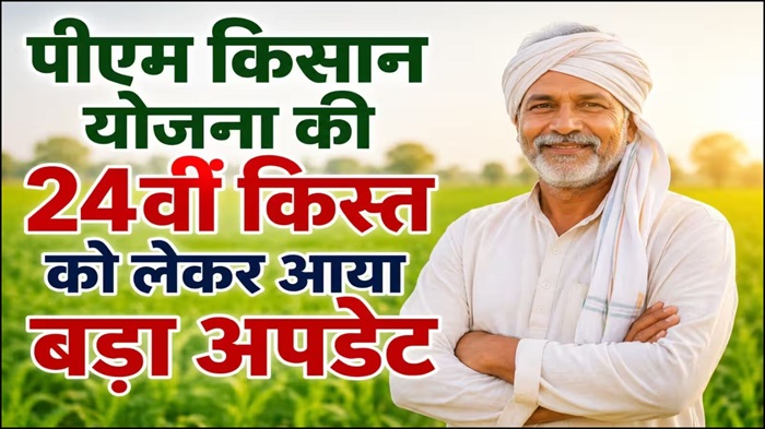 PM Kisan Update 2026