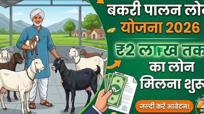 Goat Farming Loan Scheme 2026