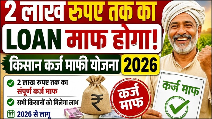 Kisan Karj Maafi Loan