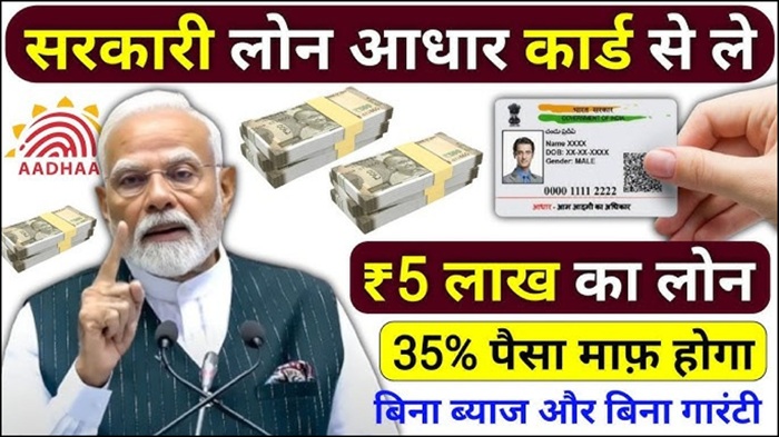 Aadhar Card Loan 2026